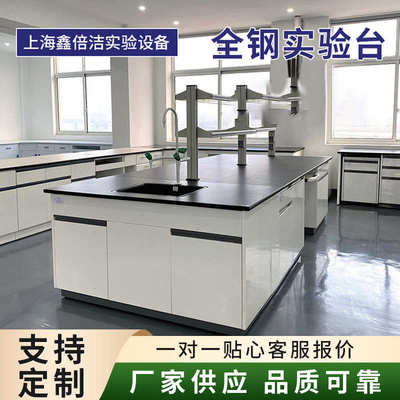 全钢实验台工作台防腐试验桌钢木中央台边台通风橱柜化验室操作台