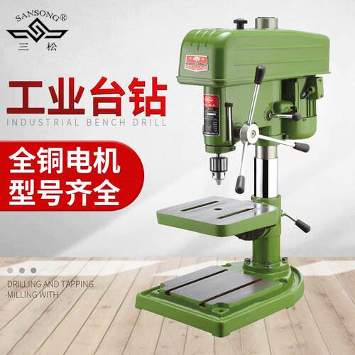 现货三松Z512-2台式高速钻床高精度380v多功能550w小型高速台钻