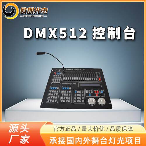 欧朗光电舞台灯光DMX512控制台摇头光束灯帕灯sunny512智能灯光秀
