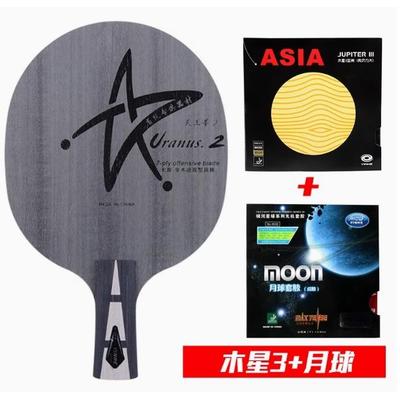 正品银河乒乓球拍底板U2面S天王星2.S 全型 7层纯木直横 板快攻板