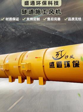 大风量90kw引水隧道通风机公路隧道施工开采风机地铁隧道通风机
