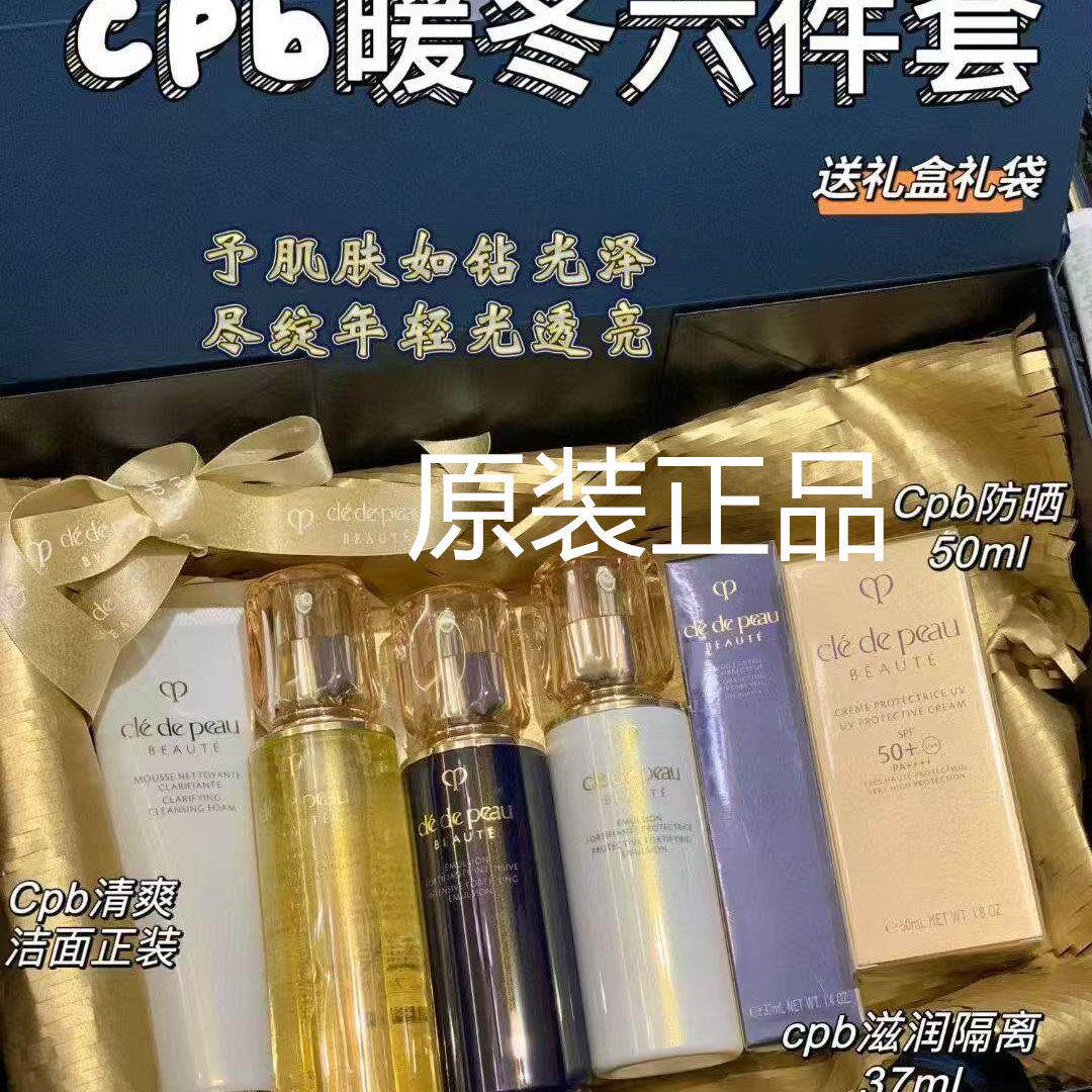 CPB肌肤之钥六件套礼盒装防晒隔离滋润洁面护肤套装正品