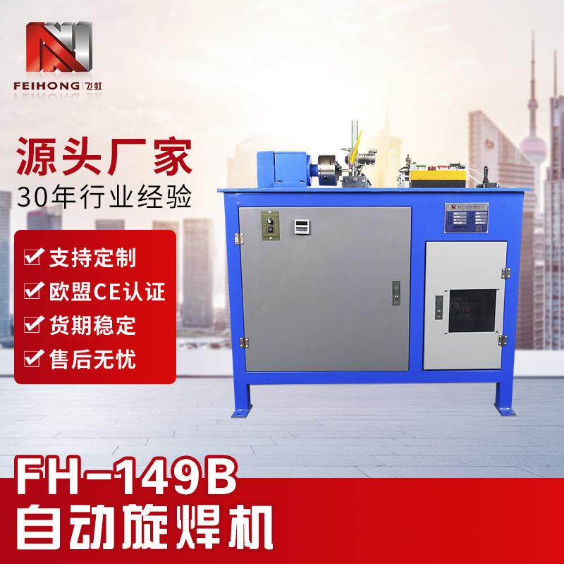 厂家直销自动旋焊机不锈钢管铁管铜管铝管发热管焊接机