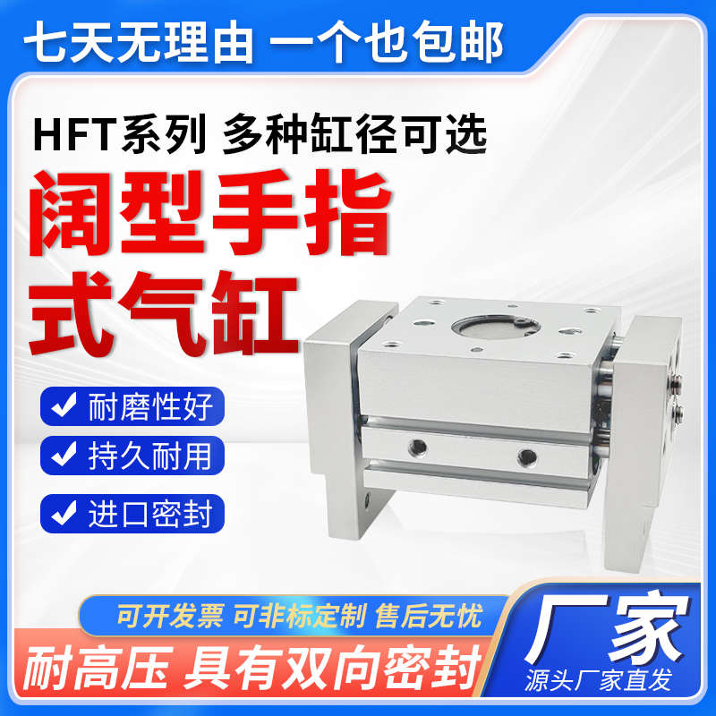 HFT手指气缸HFT10X20S HFT10X30S HFT10X40S HFT10/16/20 25 32