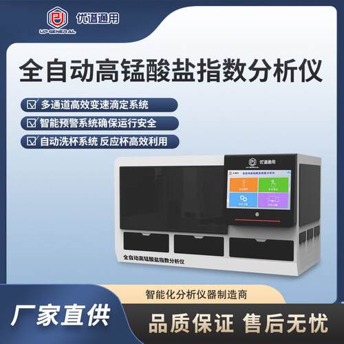 全自动高锰酸盐指数分析仪高锰酸盐指数滴定仪水质自动分析仪