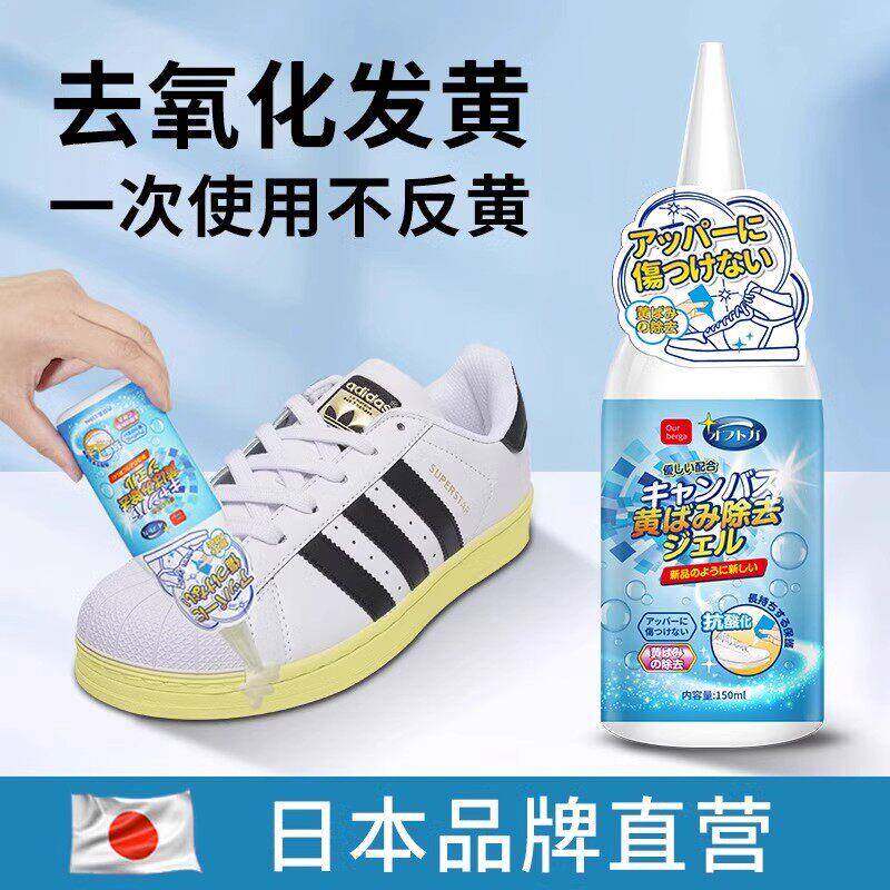 鞋边去氧化剂小白鞋鞋子发黄去氧化还原漂白清洗剂氧化酶