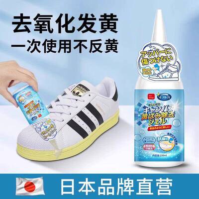 鞋边去氧化剂小白鞋鞋子发黄去氧化还原漂白清洗剂氧化酶