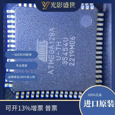 ATmega128A-AU原装现货库存ATMEGA1280-16AU、ATMEGA2560-16AU