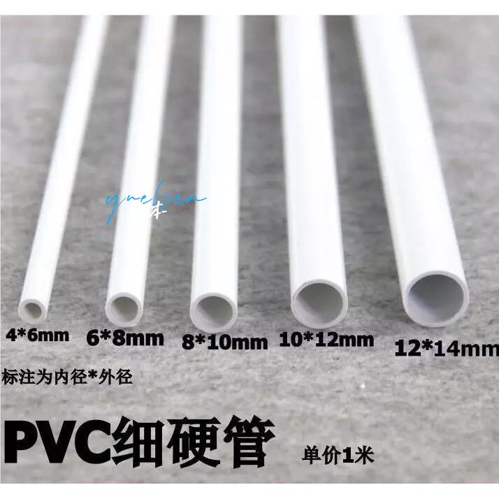 pvc管塑料圆管细硬管小水管口径6 7 8 9 10