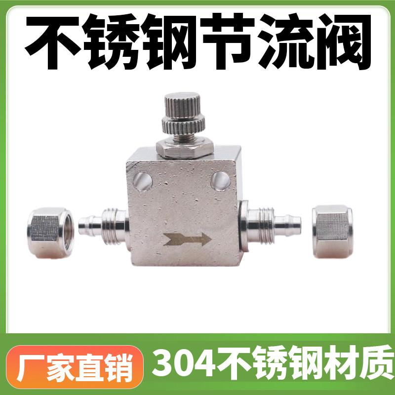 304不锈钢气管快拧接头SA节流阀 10锁母PA6管道流量8mm调节阀12mm
