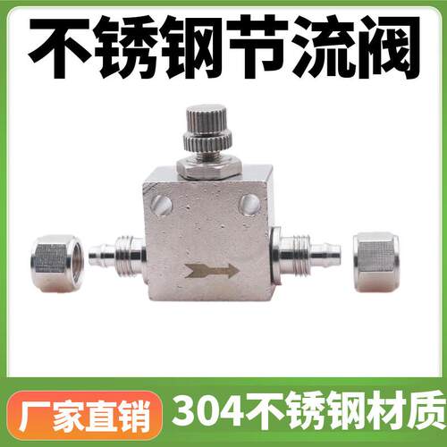 304不锈钢气管快拧接头SA节流阀 10锁母PA6管道流量8mm调节阀12mm
