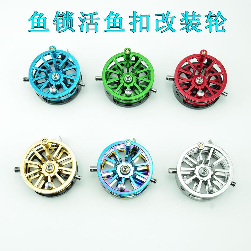 鱼锁轮鱼扣DIY改装活鱼锁扣轮路亚便携轮式锁鱼器金属伸缩活鱼扣