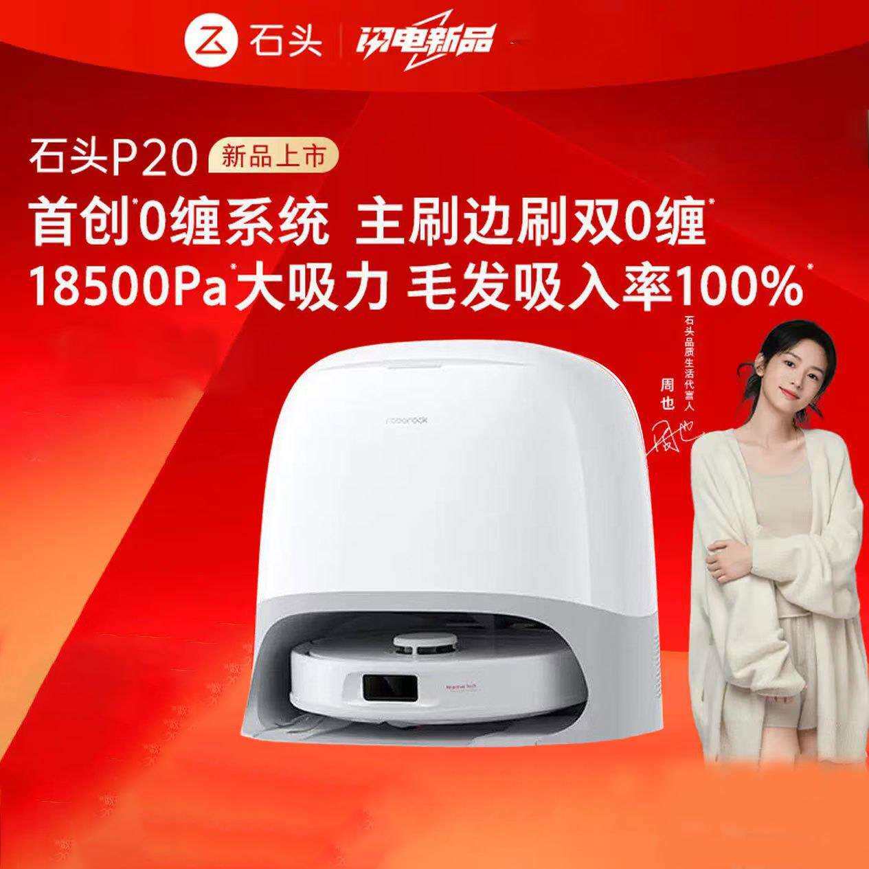 石头扫地机器人扫拖一体P20自动集尘自动洗拖布烘干补水A1690RR