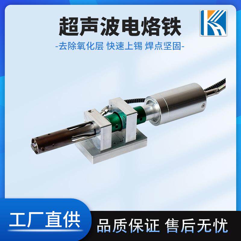 可焊接电子玻璃陶瓷硅晶镍铬不锈钢器件超声波焊锡机电烙铁