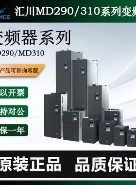 汇川变频器MD290MD310全系列三相380V电机风机水泵原装汇川变频器
