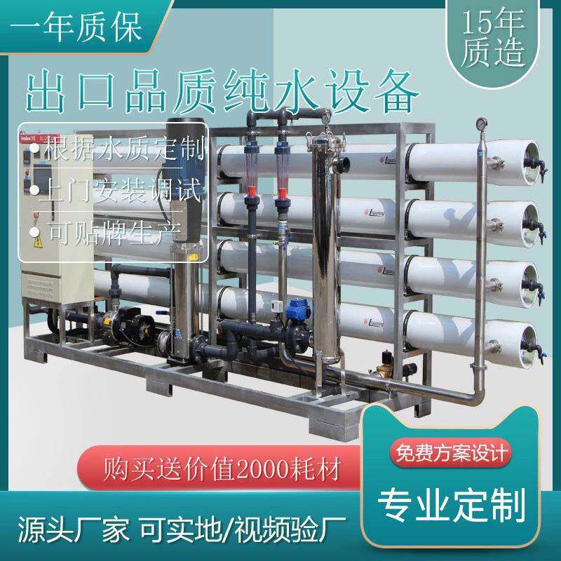 20吨九江赣州上饶南昌锅炉软化日化补给大型工业纯净水机去离子水