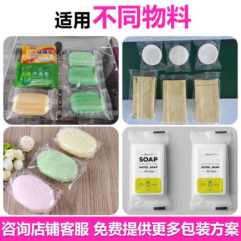 250一次性皂包皂机日用品装手工全皂自动袋装包装机香枕式包装机