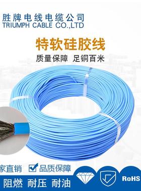胜牌特软硅胶线20 19 18 17 16 15 13 2awg耐高温200度裁线加工