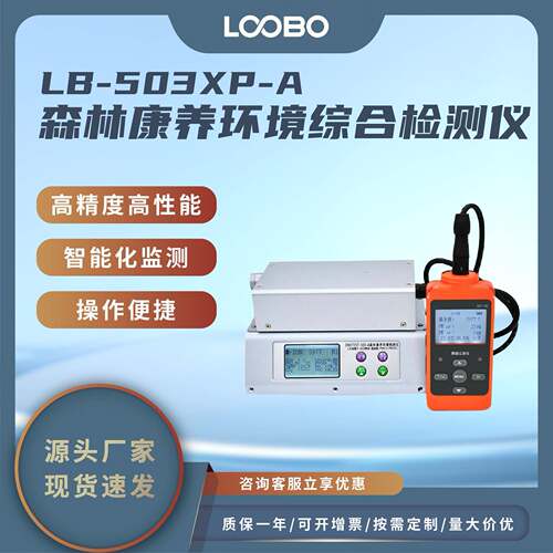 便携式森林康养环境检测仪空气质量衡量器精度环境监测仪