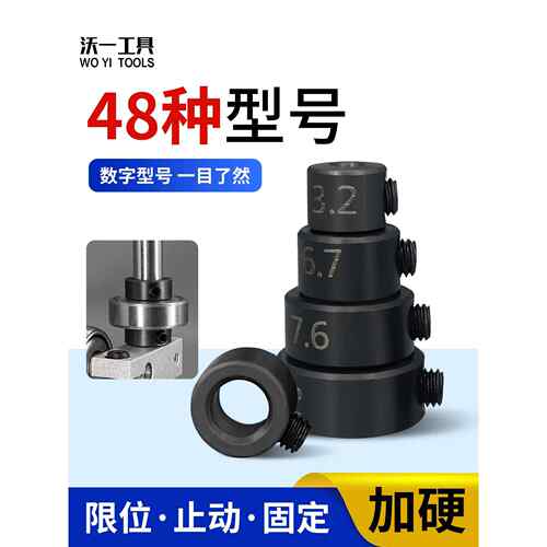 沃一钻头限位环麻花钻定位挡圈板材打孔定深环止推环2.5-14mm全号