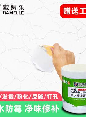 戴姆乐防水防霉补墙膏内墙墙面修补膏室内腻子膏乳胶漆腻子粉