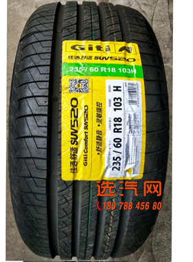 佳通轮胎215/225/235/55/60/65R16R17R18CRV比亚迪S6哈弗H6新瑞虎