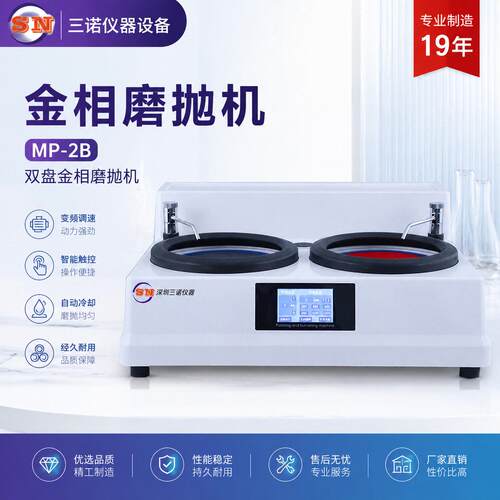 金相磨抛机MP-2B双盘金相磨抛机变频磨抛机双盘磨抛机磨抛机