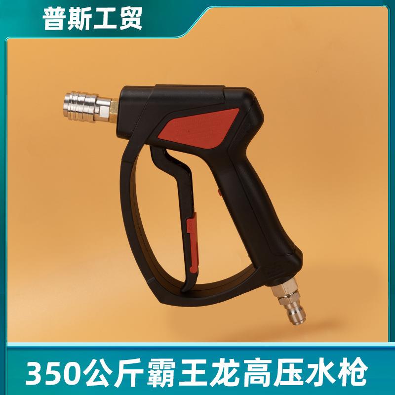 清洗机专用喷洗枪多功能商用超高压水枪350公斤防缠绕扇型洗车枪