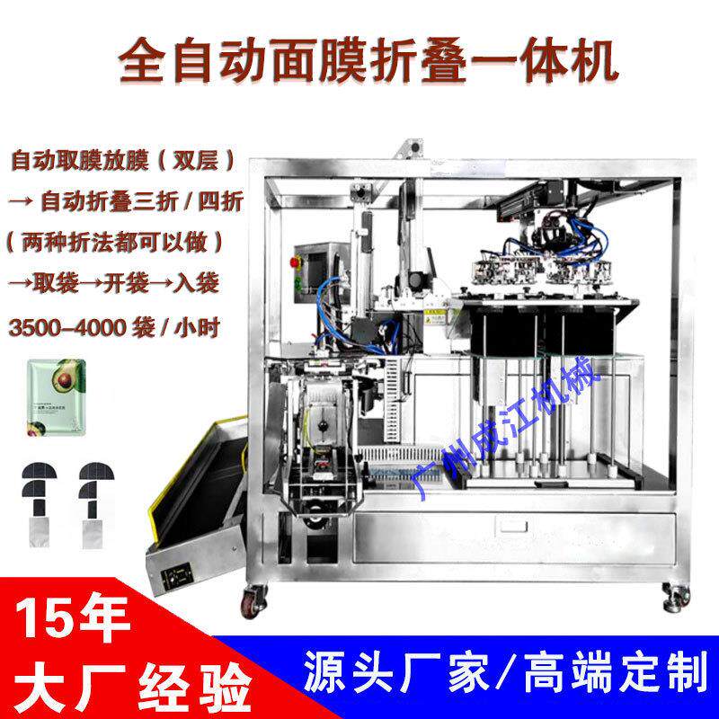 全自动面膜折叠机小方巾小毛巾取膜折叠机面膜取折一体机厂家