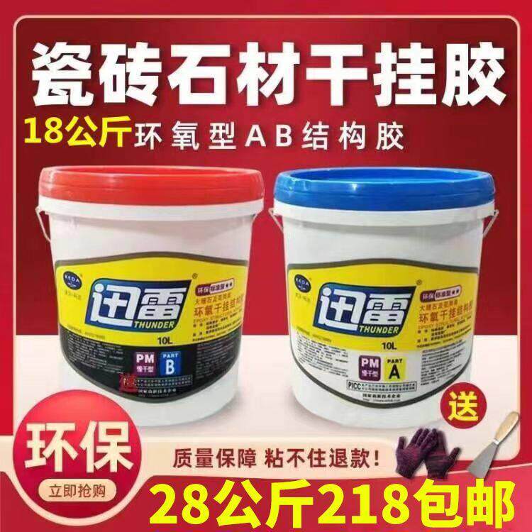 迅雷AB胶干挂胶环氧树脂结构胶瓷砖接着剂强力云石胶防水大理石胶
