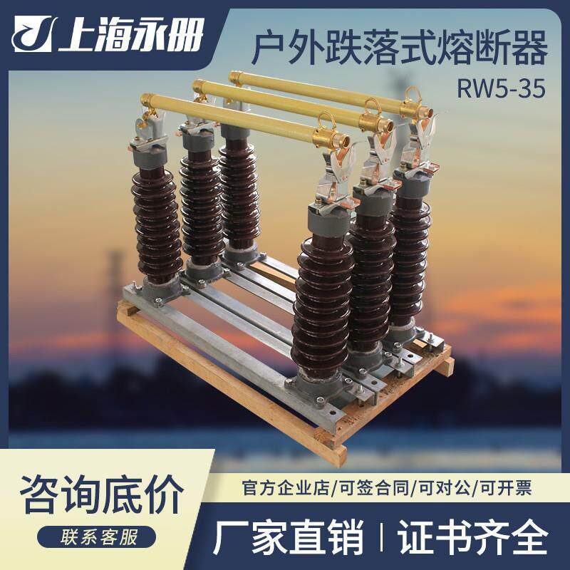 35kv户外HRW5-40.5/100A200A高压跌落式熔断器硅橡胶保险令克柱