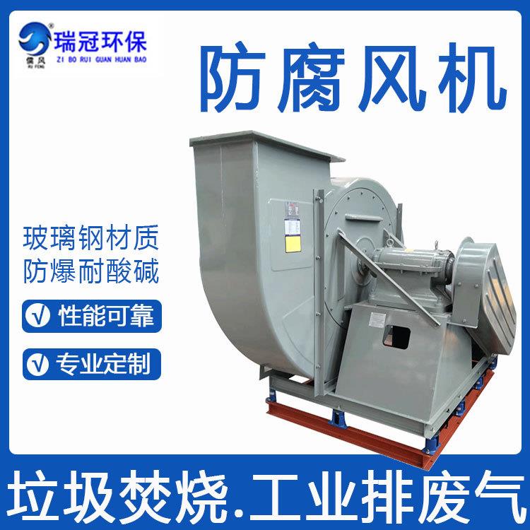 玻璃钢防腐离心风机耐酸碱化工医院低噪音工业防爆送抽鼓通风机