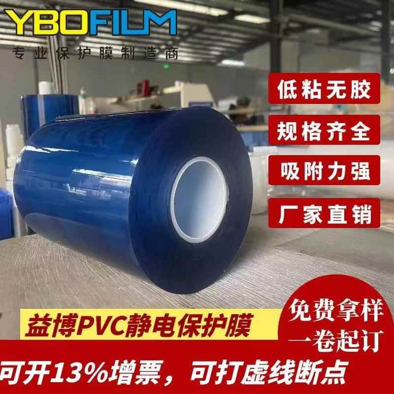 PVC保护膜透明蓝色PVC静电吸附保护膜 手机屏幕电子产品保护膜