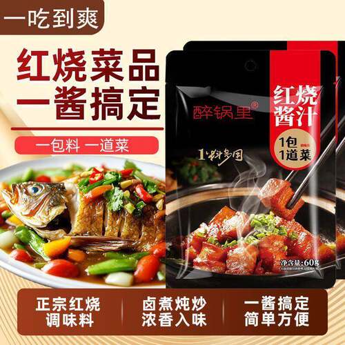 红烧调味酱料家用商用正宗红烧汁卤肉排骨红烧鱼鸡翅素菜爆炒调料