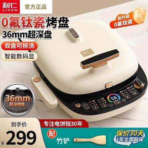 利仁电饼铛电饼档家用新款双面加热可拆洗煎烤烙饼锅加深加大深盘