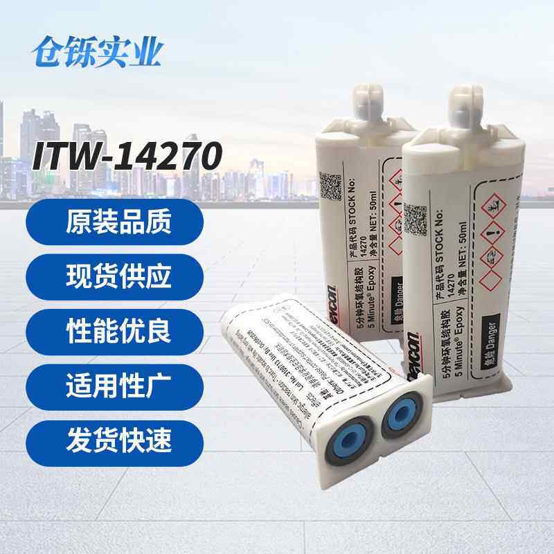 得复康ITW14270得复康5分钟环氧胶Devcon环氧AB胶密封胶