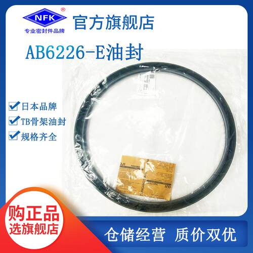 AB6226E骨架油封泵阀机械骨架密封件 SB外铁丁腈胶马达油封密封圈