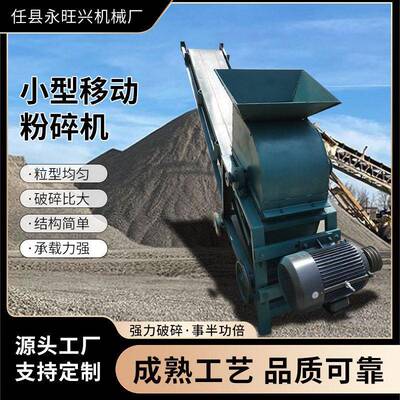 锤式破碎机砖头石块建筑工业垃圾碎石机小型移动煤矸石粉碎机设备