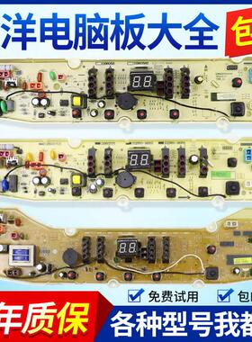 三洋洗衣机电脑板DB6058S 6037S 7239S 7058ES 6057US 7539N主板