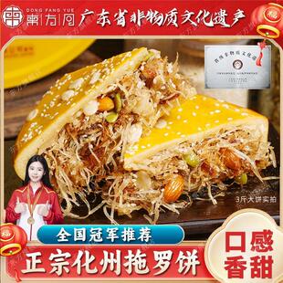 化州拖罗饼化州特产正宗东方月旗舰店广式金腿椰丝托 托罗