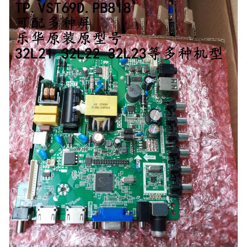 原装乐华32L31 32L29 32L21 32L33 28L17电视主板TP.VST69D.PB818