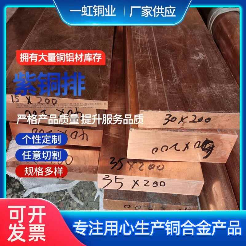 T1 T2紫铜排 接地铜排 TU2 C1020无氧铜排 锻打铜板 折弯打孔加工