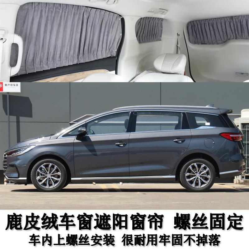 比亚迪宋MAX/M6专车专用鹿皮绒车内防晒私密遮阳汽车窗帘螺丝固定