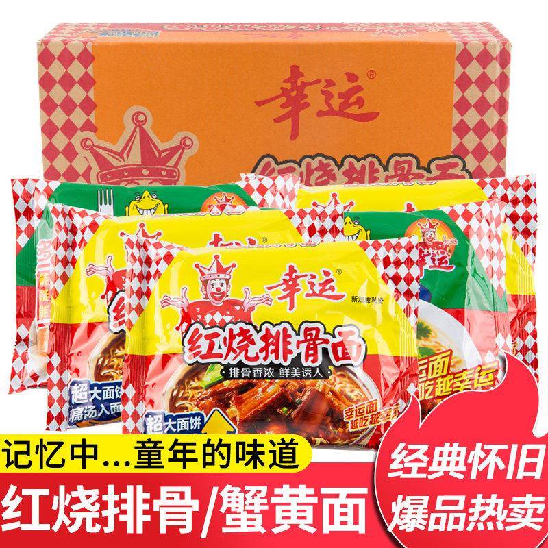 蟹黄面幸运方便面红烧排骨蟹黄面袋装整箱零食泡面干吃干脆面多味