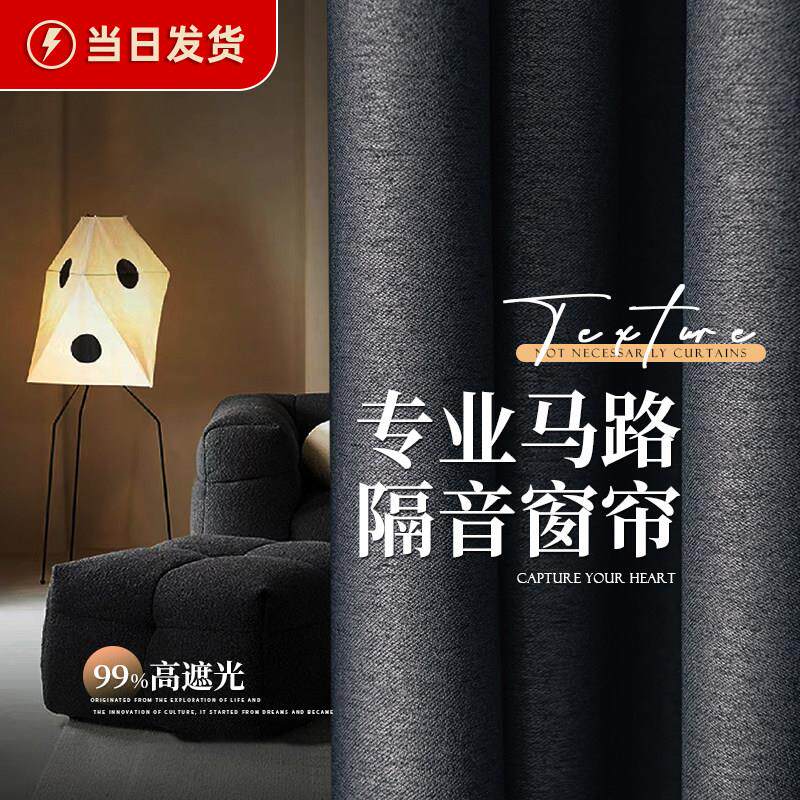 隔音窗帘超强隔音加厚全遮光卧室棉麻专业马路吸音遮阳隔热防晒布