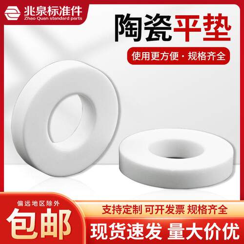 陶瓷垫圈耐高温耐腐蚀隔热抗氧化垫片O型密封绝缘氧化铝陶瓷平垫