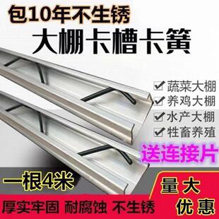 批热镀锌大棚卡槽卡簧4米加厚纳米铝合金大棚配件大全卡扣压膜条