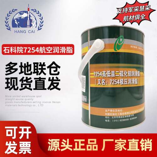 供北京石科院7254航空润滑脂 3kg/桶 高低温二硫化钼 7254润滑脂