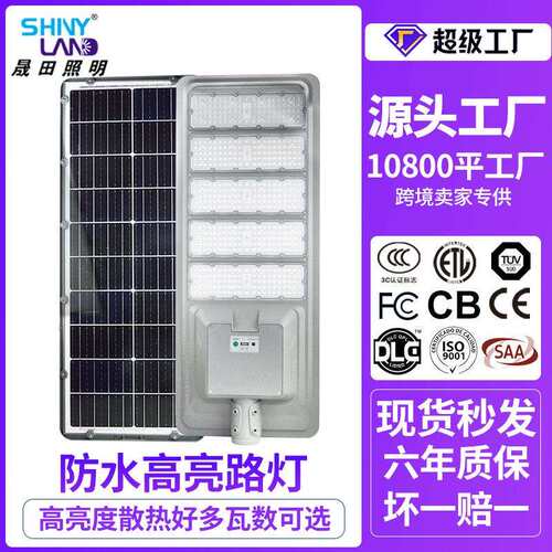 LED户外一体化太阳能路灯150W人体感应小区照明模组太阳能路灯头