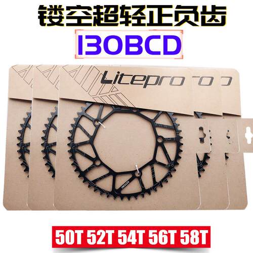 Litepro超轻lp正负齿50 52 54 56 58T单盘片130BCD牙盘曲柄